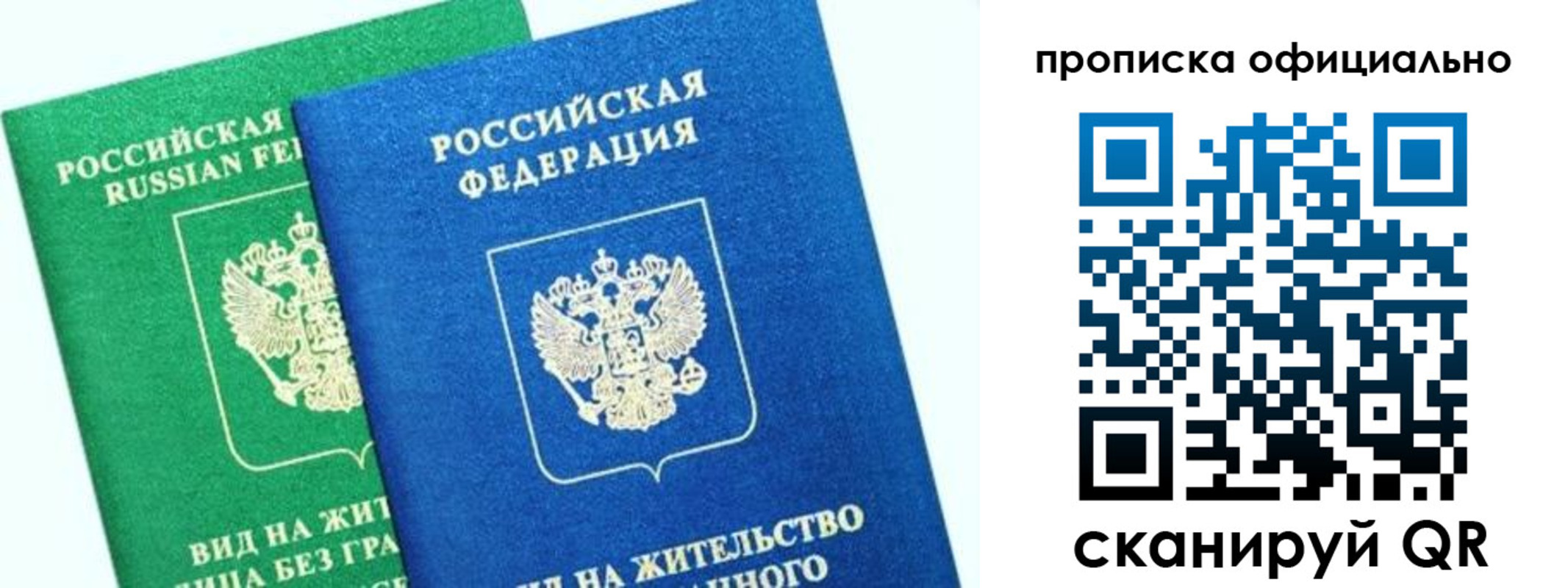 временная регистрация 2025 в Липецке