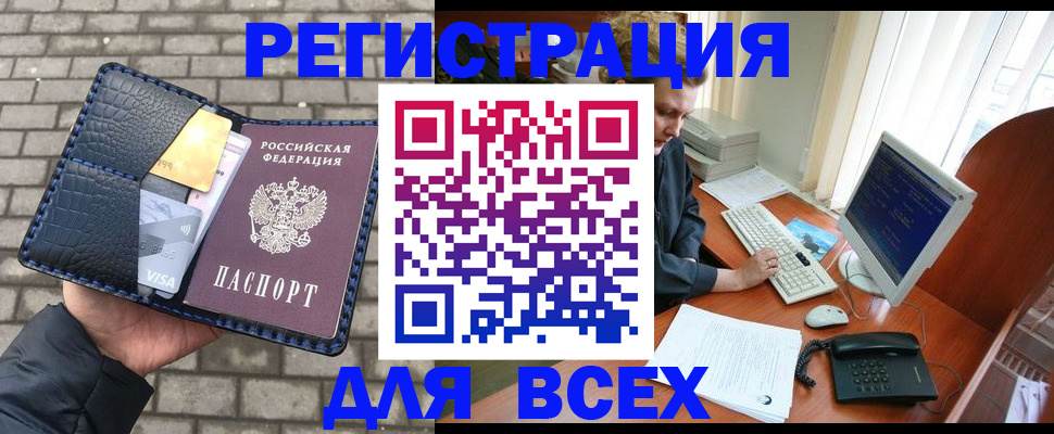 прописка законно в Липецке