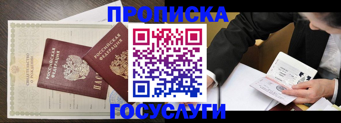 временная регистрация недорого в Липецке