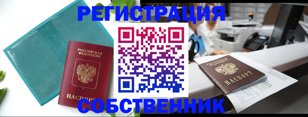 прописка для военкомата в Липецке