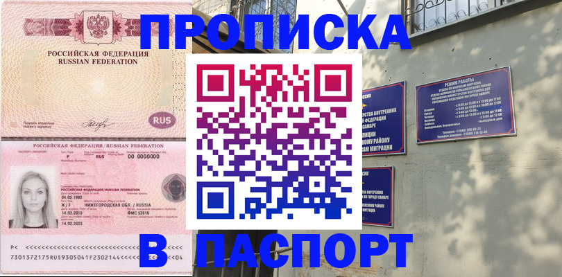 прописка в Липецке
