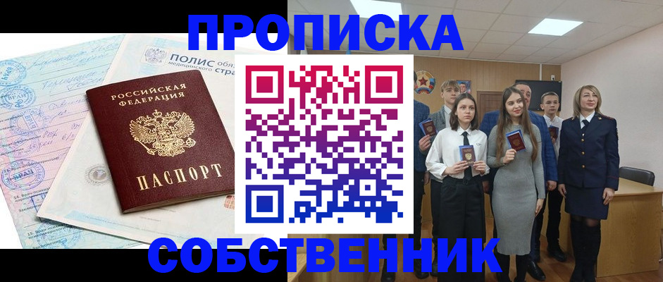 прописка законно в Липецке
