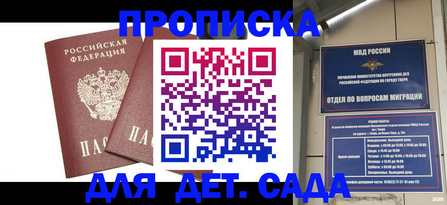 временная регистрация для всех в Липецке