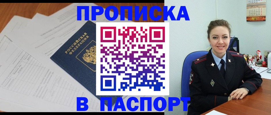 прописка в Липецке