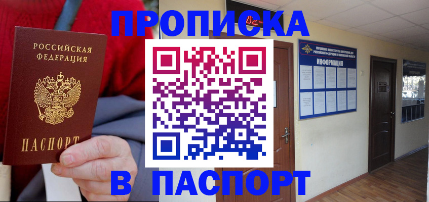 временная регистрация в Липецке