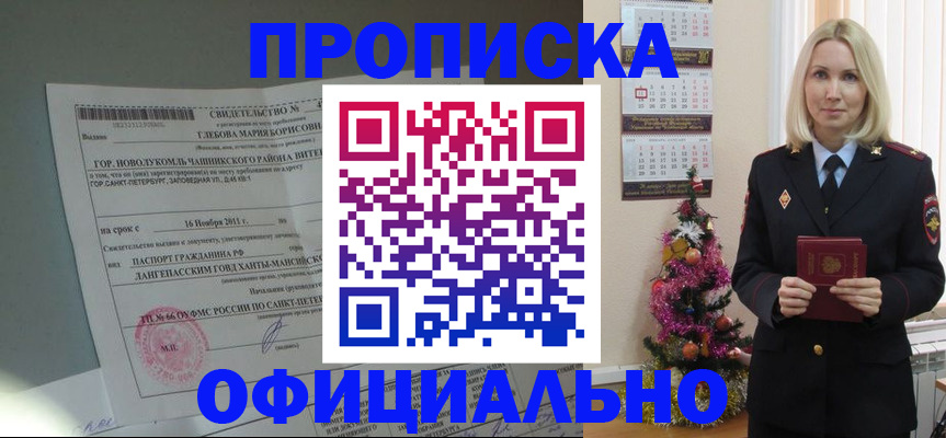 временная регистрация в квартире в Липецке