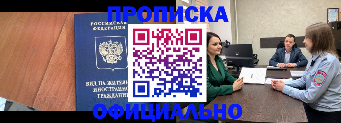 временная регистрация надежно в Липецке